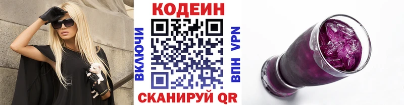 Codein напиток Lean (лин)  Купить где  Каменногорск 